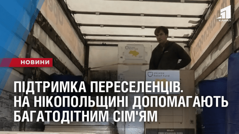 pidtrymka-pereselencziv-na-nikopolshhyni-dopomagayut-bagatoditnym-sim-yam
