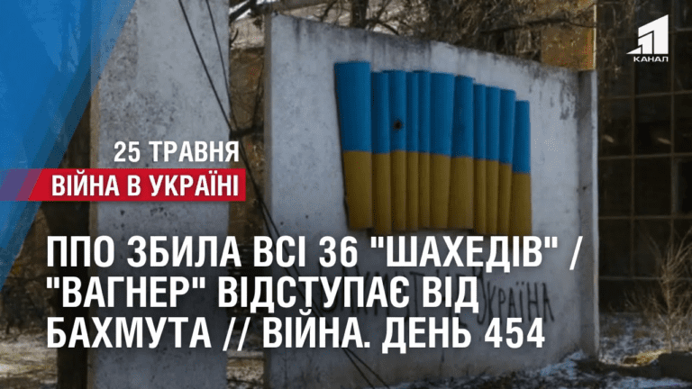 ppo-zbyla-vsi-36-shahediv-vagner-vidstupaye-vid-bahmuta-vijna-den-456