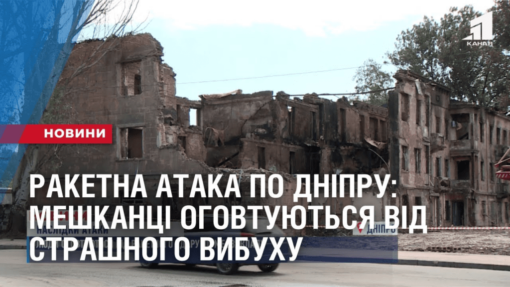 raketna-ataka-po-dnipru-meshkanczi-ogovtuyutsya-vid-strashnogo-vybuhu