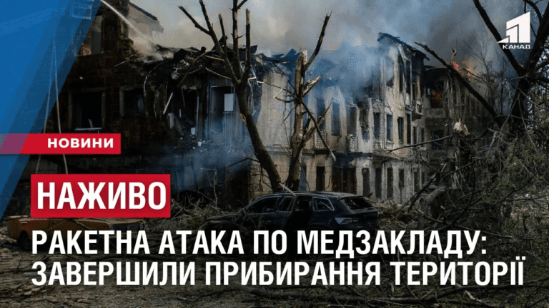 raketna-ataka-po-medzakladu-komunalnyky-zavershyly-prybyrannya-terytoriyi
