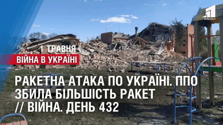 raketna-ataka-po-ukrayini-ppo-zbyla-bilshist-raket-zsu-kontratakuyut-u-bahmuti-vijna-den-432