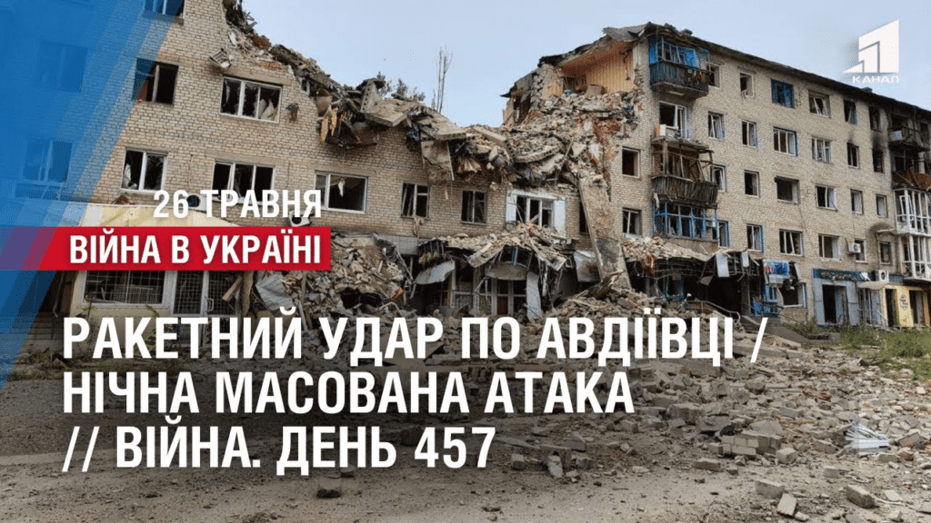 raketnyj-udar-po-avdiyivczi-nichna-masovana-ataka-vijna-den-457