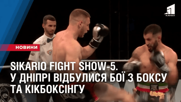 sikario-fight-show-5-u-dnipri-vidbulysya-boyi-z-boksu-ta-kikboksingu