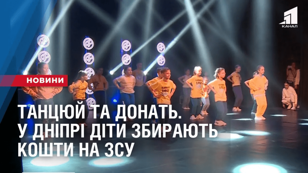 tanczyuj-ta-donat-u-dnipri-dity-zbyrayut-koshty-na-zsu