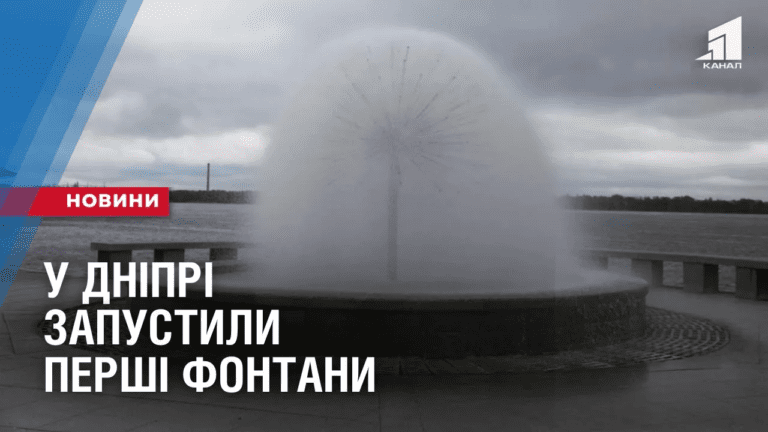 u-dnipri-zapustyly-pershi-fontany