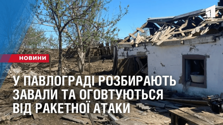 u-pavlogradi-rozbyrayut-zavaly-ta-ogovtuyutsya-vid-raketnoyi-ataky