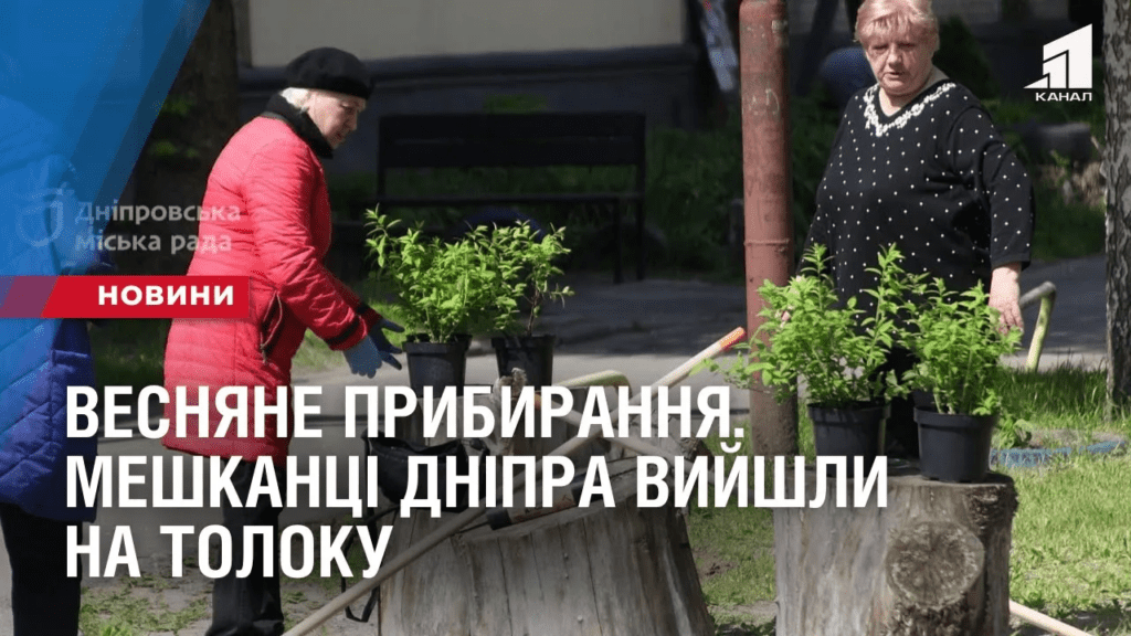 vesnyane-prybyrannya-meshkanczi-dnipra-vyjshly-na-toloku