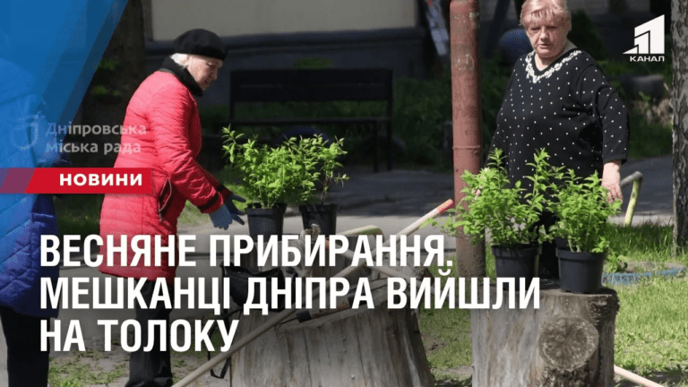 vesnyane-prybyrannya-meshkanczi-dnipra-vyjshly-na-toloku