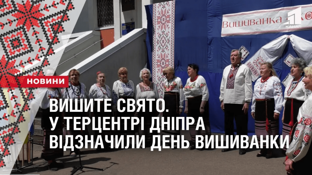 vyshyte-svyato-u-terczentri-dnipra-vidznachyly-den-vyshyvanky