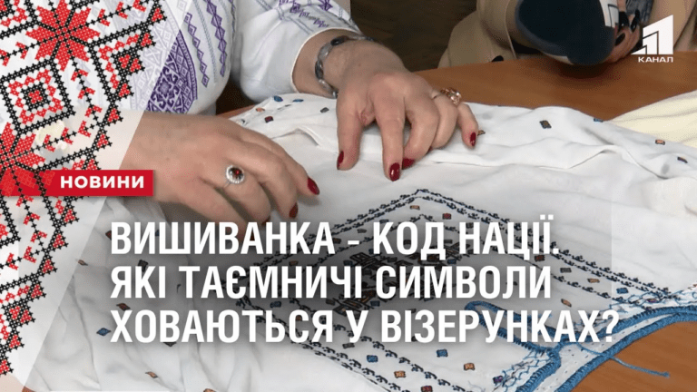 vyshyvanka-kod-nacziyi-yaki-tayemnychi-symvoly-hovayutsya-u-vizerunkah
