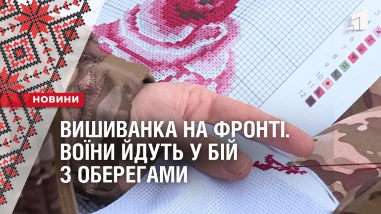 vyshyvanka-na-fronti-voyiny-jdut-u-bij-z-oberegamy