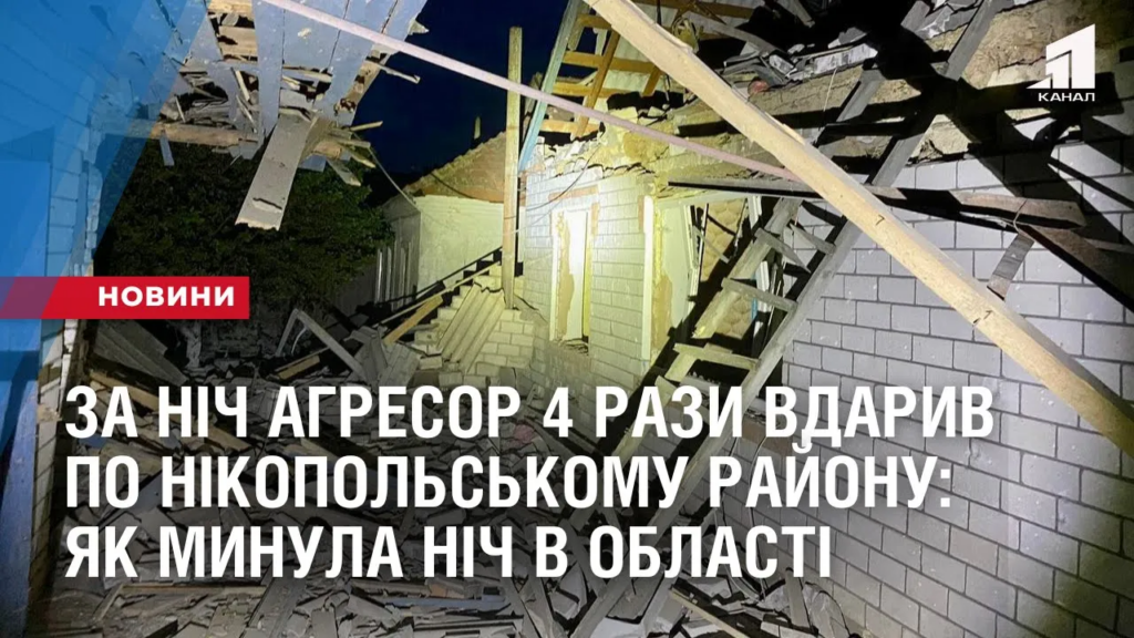 za-nich-agresor-4-razy-vdaryv-po-nikopolskomu-rajonu-yak-mynula-nich-v-oblasti