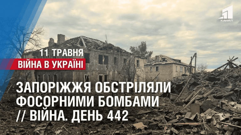 zaporizhzhya-obstrilyaly-fosornymy-bombamy-slov-yansk-u-vogni-9-postrazhdalyh-vijna-den-442