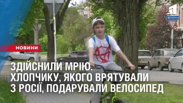 zdijsnyly-mriyu-hlopchyku-yakogo-vryatuvaly-z-rosiyi-volontery-podaruvaly-velosyped