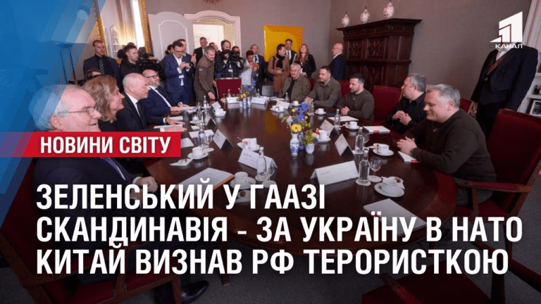 zelenskyj-u-gaazi-skandynaviya-za-vstup-ukrayiny-do-nato-oglyad-mizhnarodnyh-podij-za-tyzhden