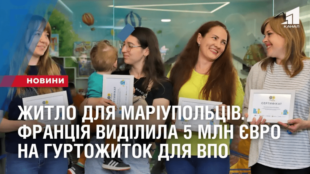 zhytlo-dlya-mariupolcziv-francziya-vydilyla-5-mln-yevro-na-gurtozhytok-dlya-vpo