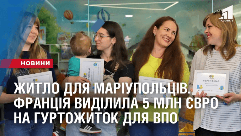 zhytlo-dlya-mariupolcziv-francziya-vydilyla-5-mln-yevro-na-gurtozhytok-dlya-vpo
