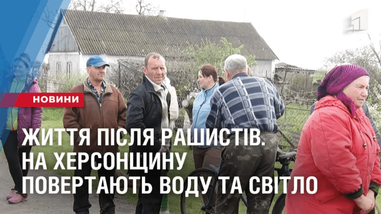 zhyttya-pislya-rashystiv-u-zvilneni-sela-hersonshhyny-povertayut-vodu-ta-svitlo