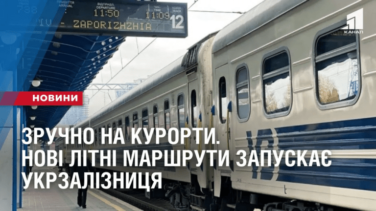 zruchno-na-kurorty-novi-litni-marshruty-zapuskaye-ukrzaliznyczya