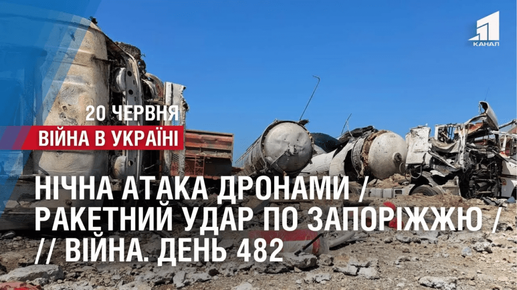ataka-dronamy-raketnyj-udar-po-zaporizhzhyu-zsu-znyshhyly-bilshe-tysyachi-okupantiv-vijna-den-482