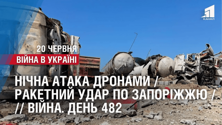 ataka-dronamy-raketnyj-udar-po-zaporizhzhyu-zsu-znyshhyly-bilshe-tysyachi-okupantiv-vijna-den-482