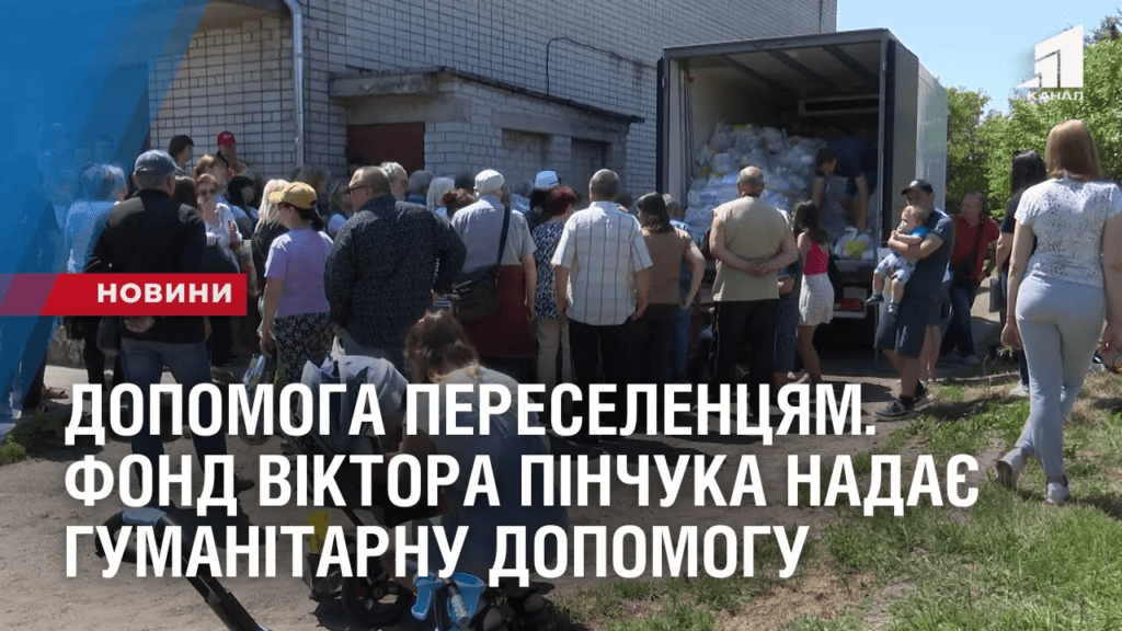 dopomoga-pereselenczyam-fond-viktora-pinchuka-shhomisyaczya-vydaye-gumanitarnu-dopomogu