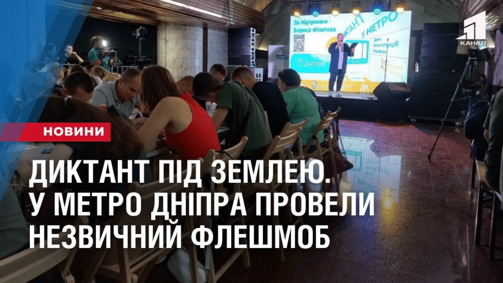 dyktant-pid-zemleyu-u-metro-dnipra-provely-nezvychnyj-fleshmob