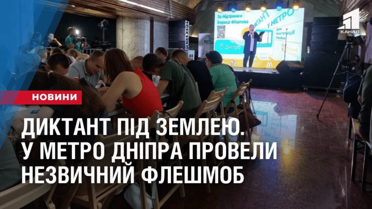 dyktant-pid-zemleyu-u-metro-dnipra-provely-nezvychnyj-fleshmob