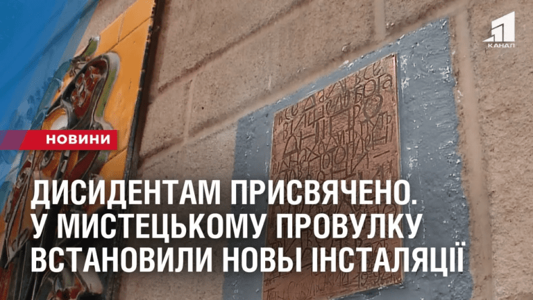 dysydentam-prysvyacheno-u-mysteczkomu-provulku-vstanovyly-novi-instalyacziyi