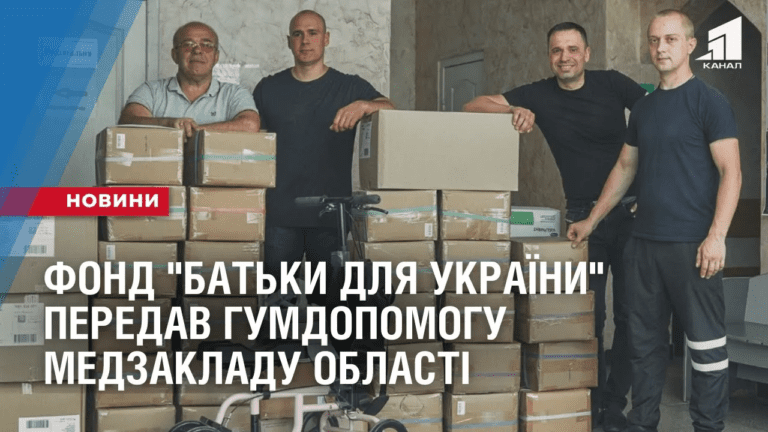 fond-batky-dlya-ukrayiny-peredav-gumanitarnu-dopomogu-medzakladu-dnipropetrovshhyny