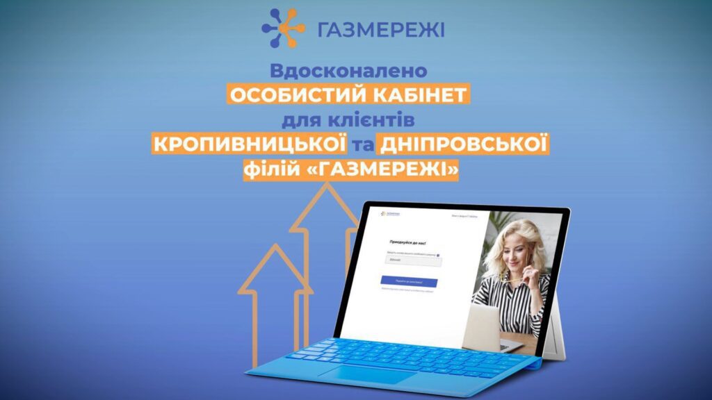 gazmerezhi-rozrobyly-ta-zapustyly-vdoskonalenyj-osobystyj-kabinet