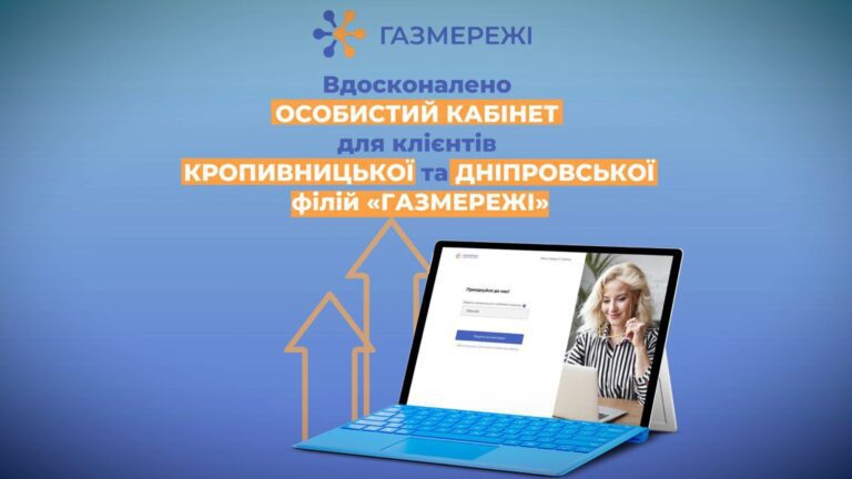 gazmerezhi-rozrobyly-ta-zapustyly-vdoskonalenyj-osobystyj-kabinet