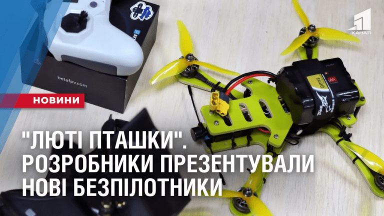 lyuti-ptashky-rozrobnyky-prezentuvaly-novi-bezpilotnyky