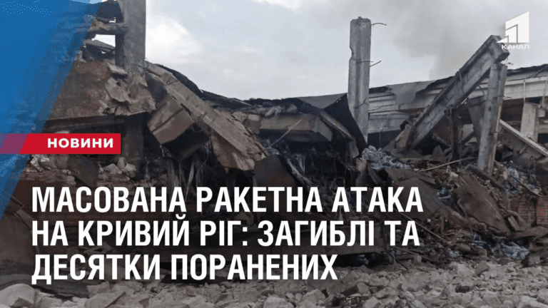 masovana-raketna-ataka-na-kryvyj-rig-zagybli-ta-desyatky-poranenyh-podrobyczi-vid-dsns