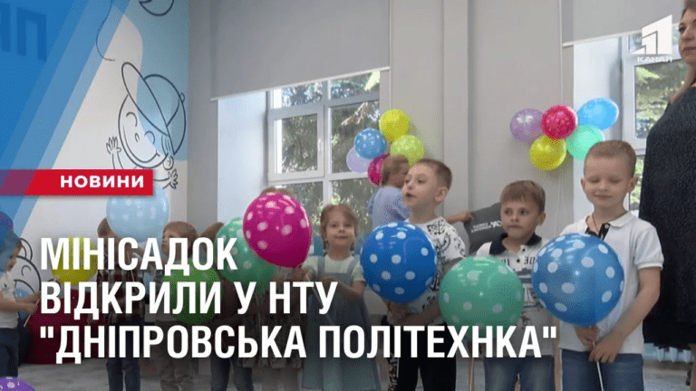 minisadok-vidkryly-u-ntu-dniprovska-politehnka