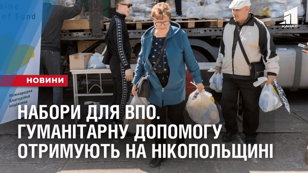 nabory-dlya-vpo-gumanitarnu-dopomogu-vid-fonda-viktora-pinchuka-otrymuyut-na-nikopolshhyni