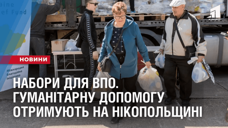 nabory-dlya-vpo-gumanitarnu-dopomogu-vid-fonda-viktora-pinchuka-otrymuyut-na-nikopolshhyni
