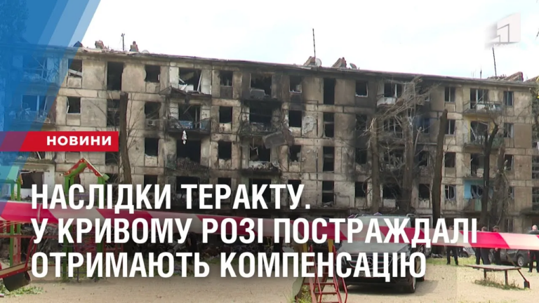 naslidky-teraktu-u-kryvomu-rozi-postrazhdali-otrymayut-kompensacziyu