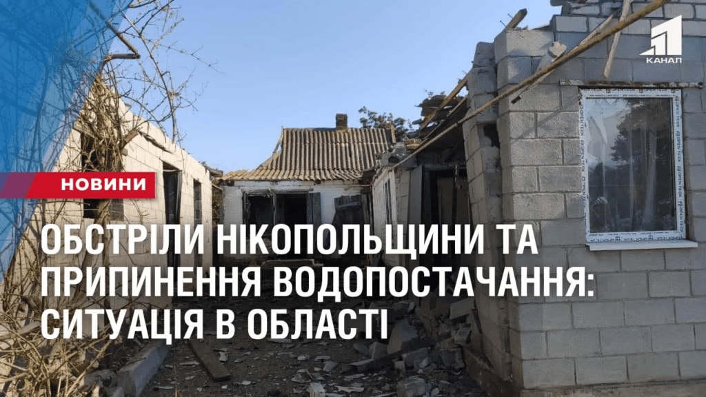 obstrily-nikopolshhyny-ta-prypynennya-vodopostachannya-sytuacziya-na-dnipropetrovshhyni-na-ranok