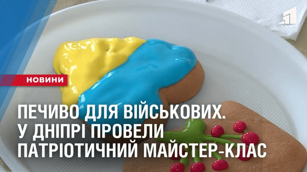 pechyvo-dlya-vijskovyh-u-dnipri-provely-patriotychnyj-majster-klas