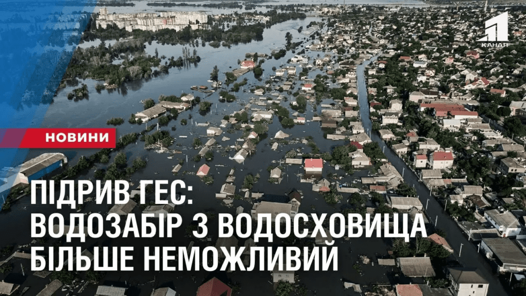 pidryv-ges-vodozabir-z-kahovskogo-vodoshovyshha-bilshe-nemozhlyvyj