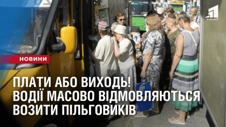 platy-abo-vyhod-pilgovykiv-masovo-vidmovlyayutsya-vozyty-u-gromadskomu-transporti