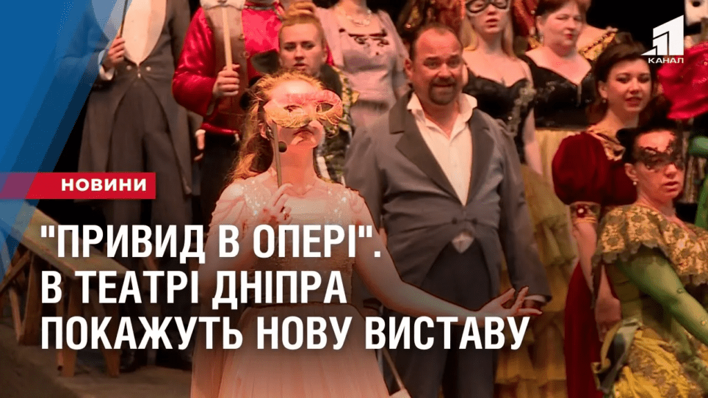 pryvyd-v-operi-v-teatri-dnipra-pokazhut-novu-vystavu