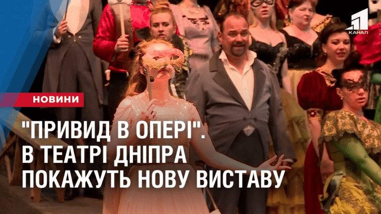 pryvyd-v-operi-v-teatri-dnipra-pokazhut-novu-vystavu