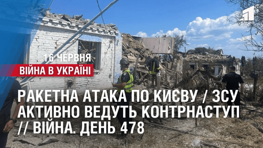 raketna-ataka-po-kyyevu-zsu-aktyvno-vedut-kontrnastup-vijna-den-478