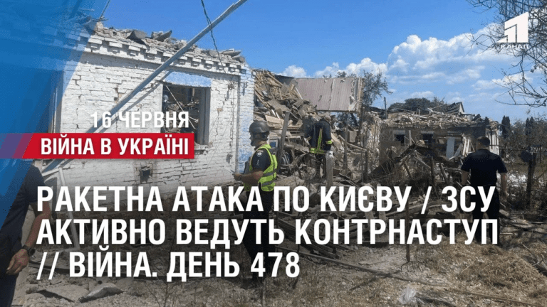 raketna-ataka-po-kyyevu-zsu-aktyvno-vedut-kontrnastup-vijna-den-478