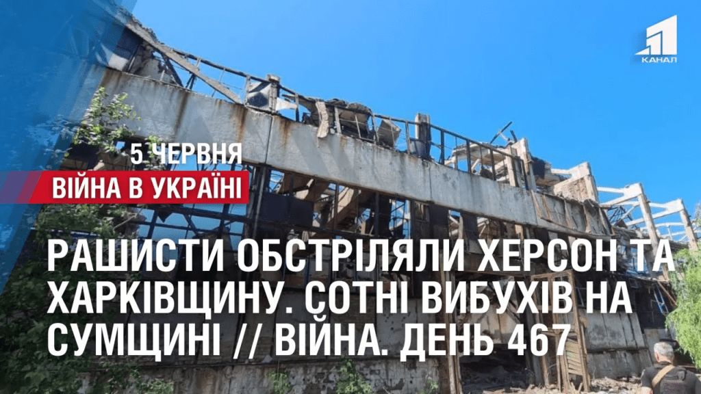 rashysty-obstrilyaly-herson-ta-harkivshhynu-sotni-vybuhiv-na-sumshhyni-vijna-den-467