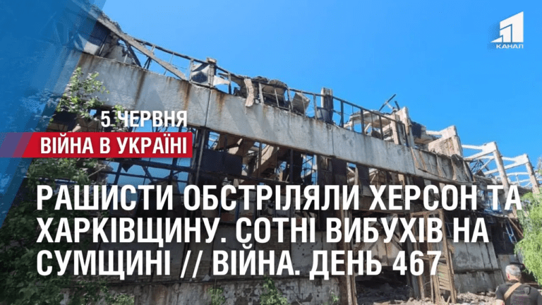 rashysty-obstrilyaly-herson-ta-harkivshhynu-sotni-vybuhiv-na-sumshhyni-vijna-den-467