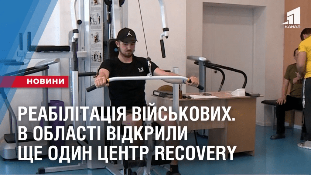 reabilitacziya-vijskovyh-na-dnipropetrovshhyni-vidkryly-shhe-odyn-czentr-recovery