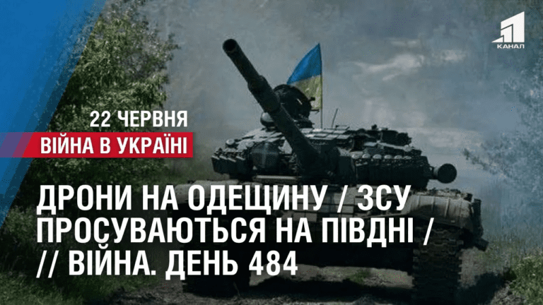rosiyany-atakuvaly-pokrovsk-drony-na-odeshhynu-zsu-prosuvayutsya-na-pivdni-vijna-den-484